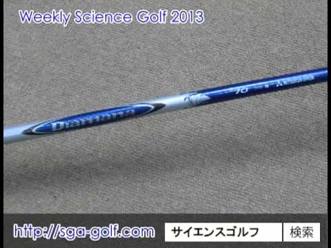 Diamana B60/B70 ディアマナ Bシリーズ評価・評判・クチコミ - YouTube