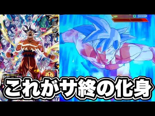 超・超使いやすい神スペック！MM5弾SEC孫悟空(身勝手の極意)を使って