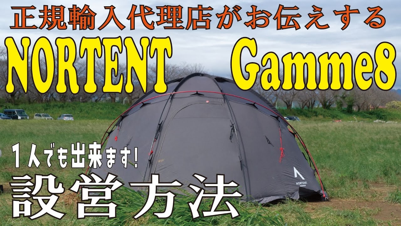 NORTENT】Gamme8 EXTREME 【ノルテント/ギャム8 エクストリーム】 |