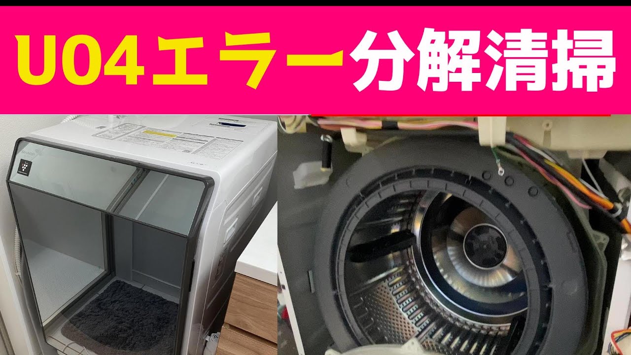 Sharp Washing Machine Disassembly] I got a U04 error, so I