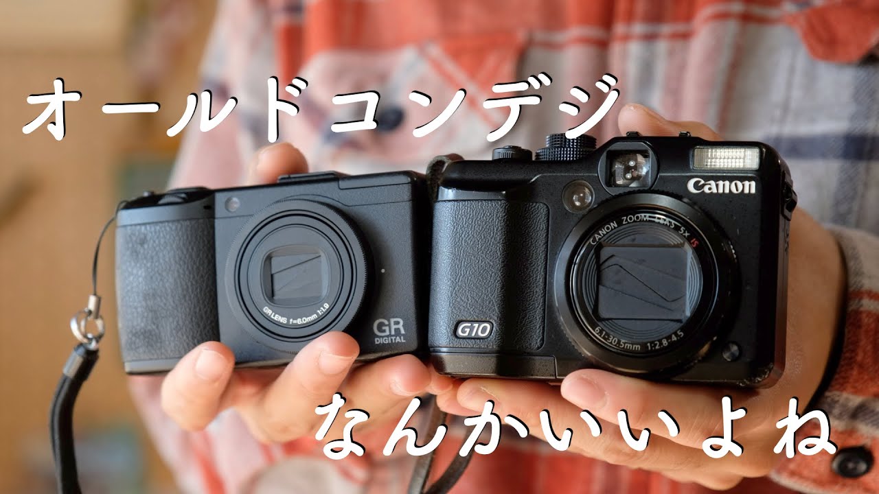 RICOH GR digital ⅢとCanon PowerShot G10をご紹介！！オールド