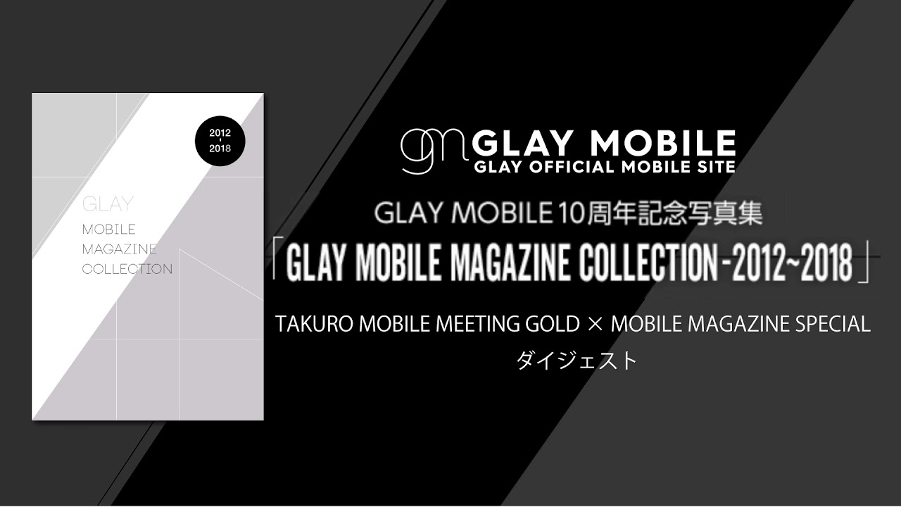 TAKURO MOBILE MEETING GOLD × MOBILE MAGAZINE SPECIAL』ダイジェスト