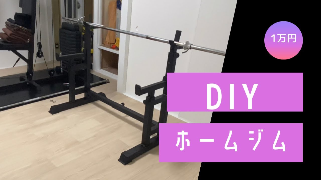 BARWING バーベルスクワットラック組み方 ホームジム作成 - YouTube