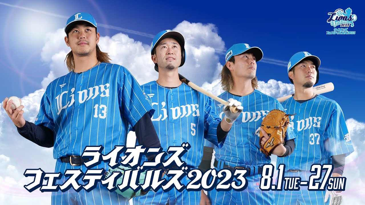 今年のユニフォームは『蒼空(あおぞら)ユニフォーム』に決定