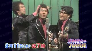 Broadcast ended] Shimura Ken's Bakatonosama ~Blow away the heat