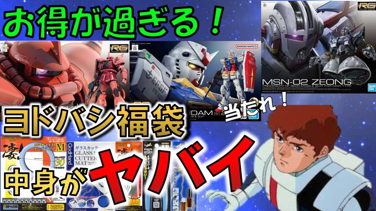 お買い得】2025年 ヨドバシ福袋の中身がヤバイ - YouTube