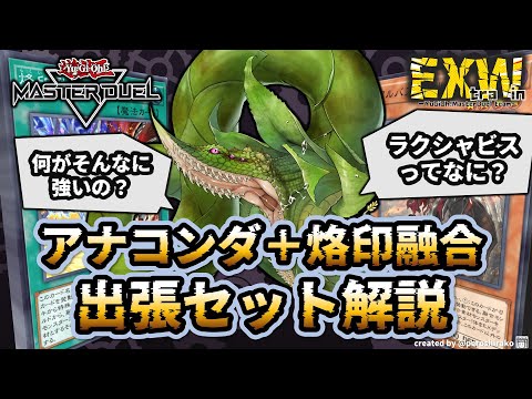 メイン枠2枚で可能な出張セット】妨害受けても場にモンスター2体並べれ