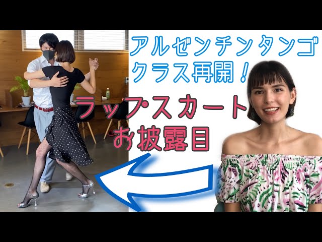 アルゼンチンタンゴ】フリル付きラップスカート完成！【多趣味】 - YouTube