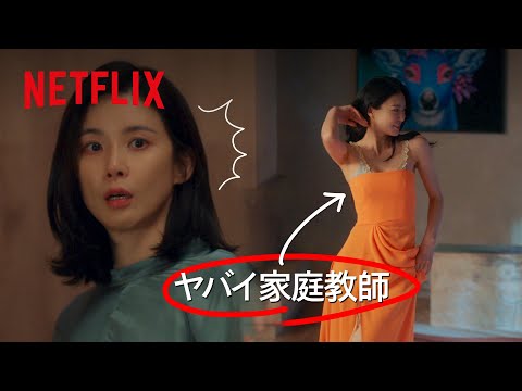 昼ドラ系 - ソ・ヒス（イ・ボヨン）が息子の家庭教師のヤバイ瞬間を