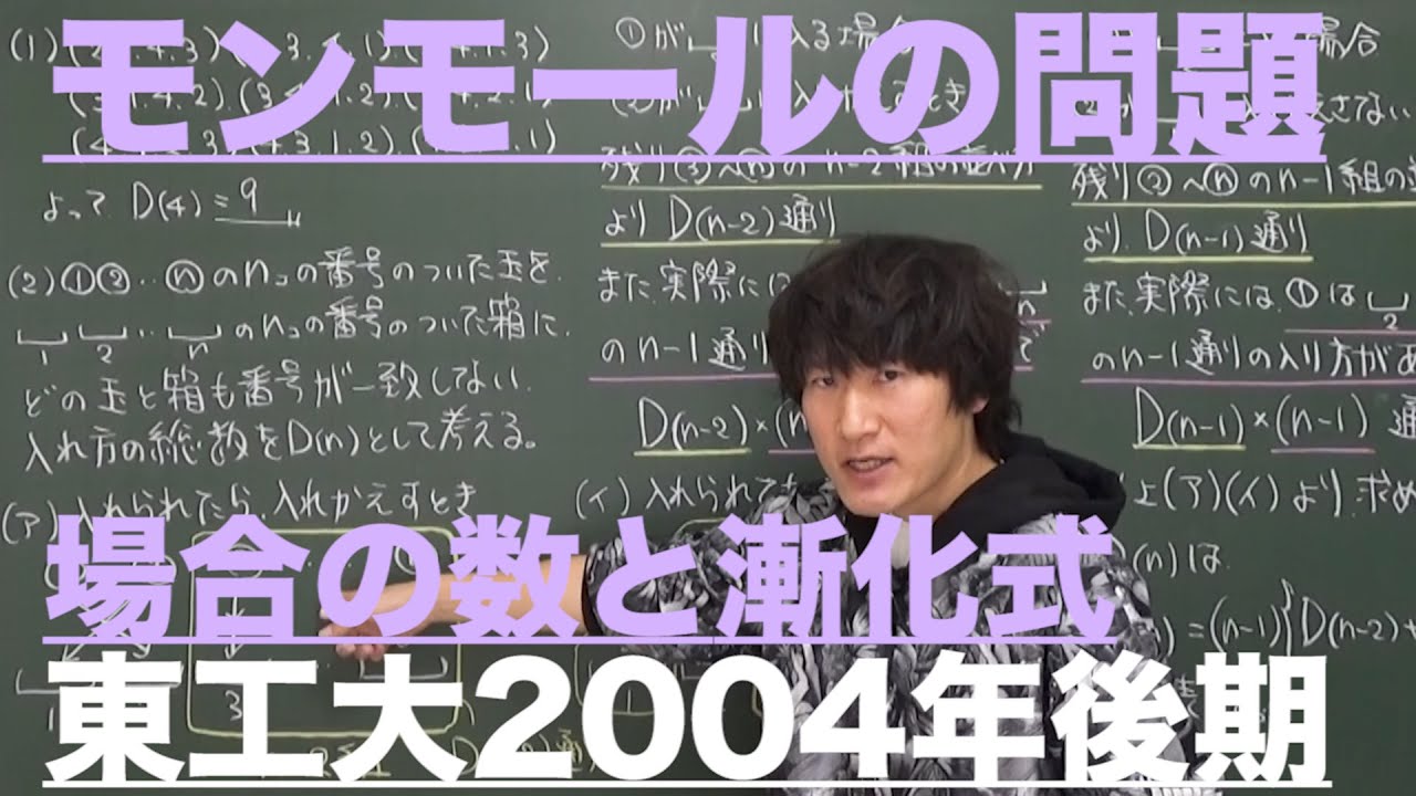 数列24：モンモールの問題《東工大2004年後期》 - YouTube