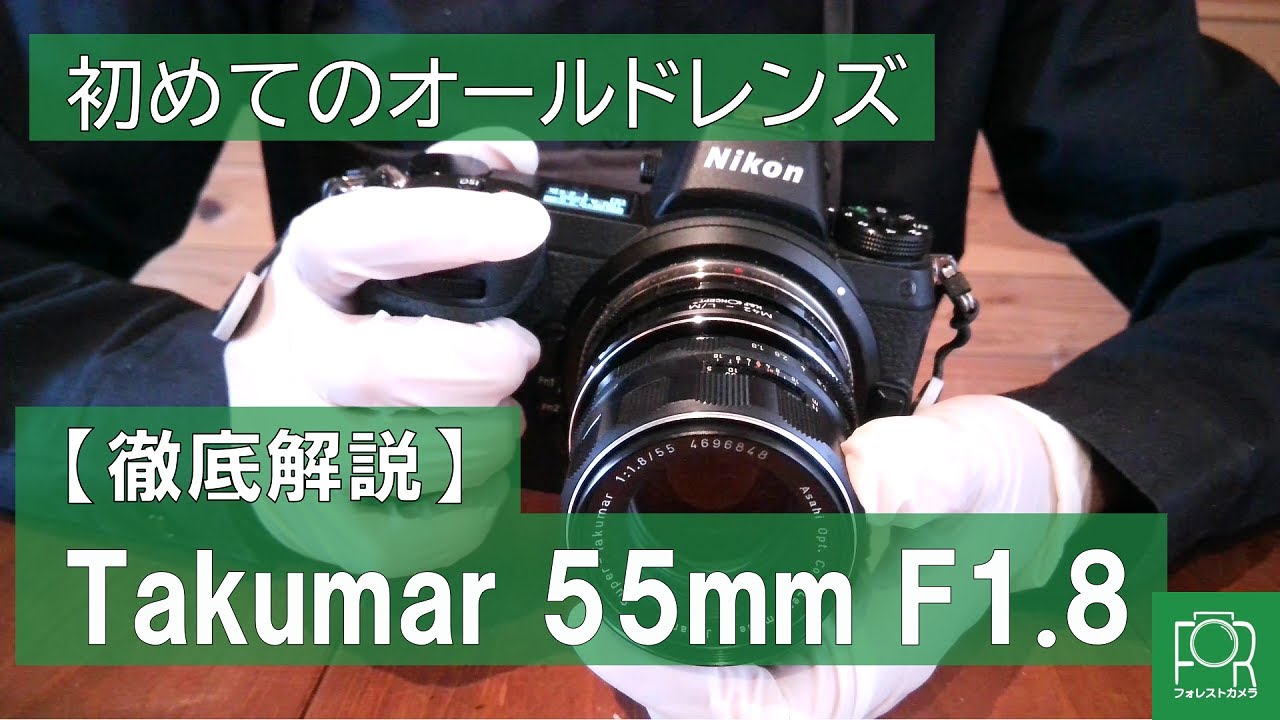 Your First Vintage Lens] PENTAX Takumar 55mm F1.8 User Guide - YouTube
