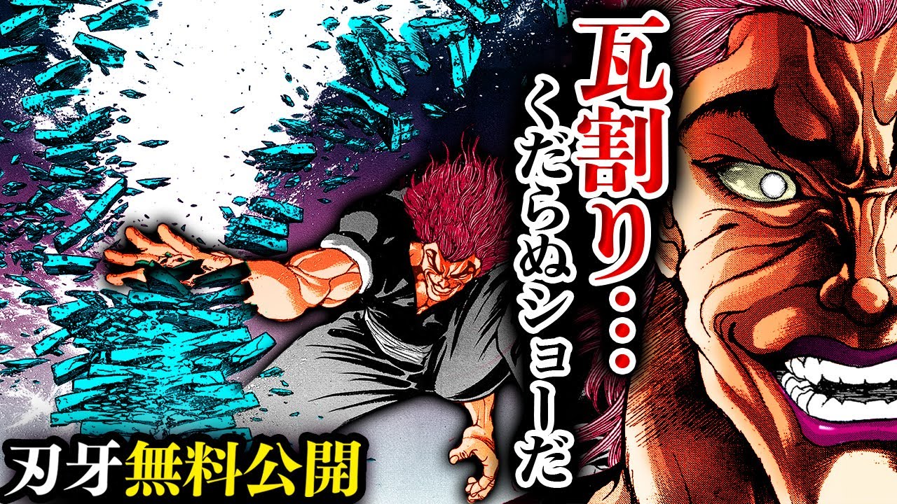 刃牙漫画】『範馬勇次郎vs劉海王』究極の力が魅せる、世界一静かな瓦