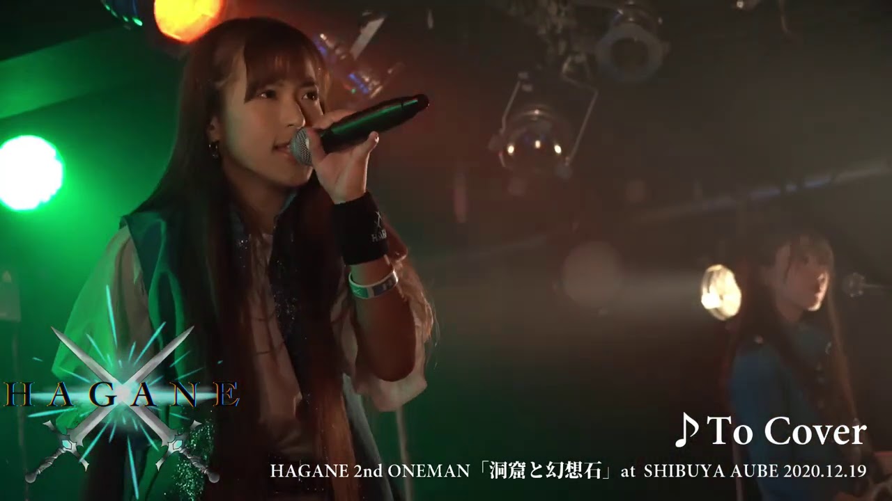 2020.12.19 HAGANE ONEMAN LIVE 第二章『洞窟と幻想石』ダイジェスト
