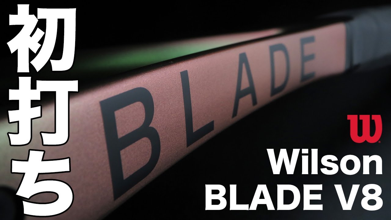Fukky'sインプレ】Wilson BLADE『V8』初打ち！！ - YouTube