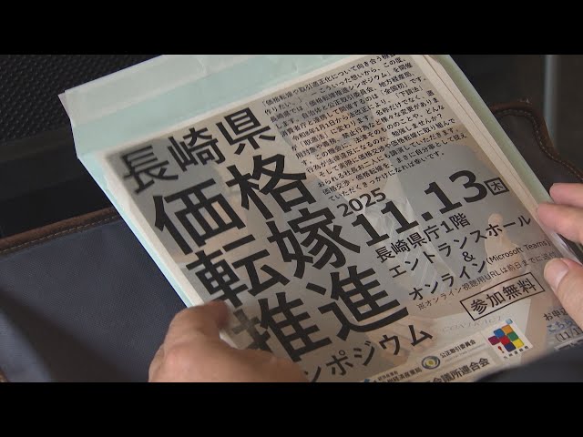 客離れが怖くて・・・」 3割強の事業者が値上げ交渉せず - YouTube