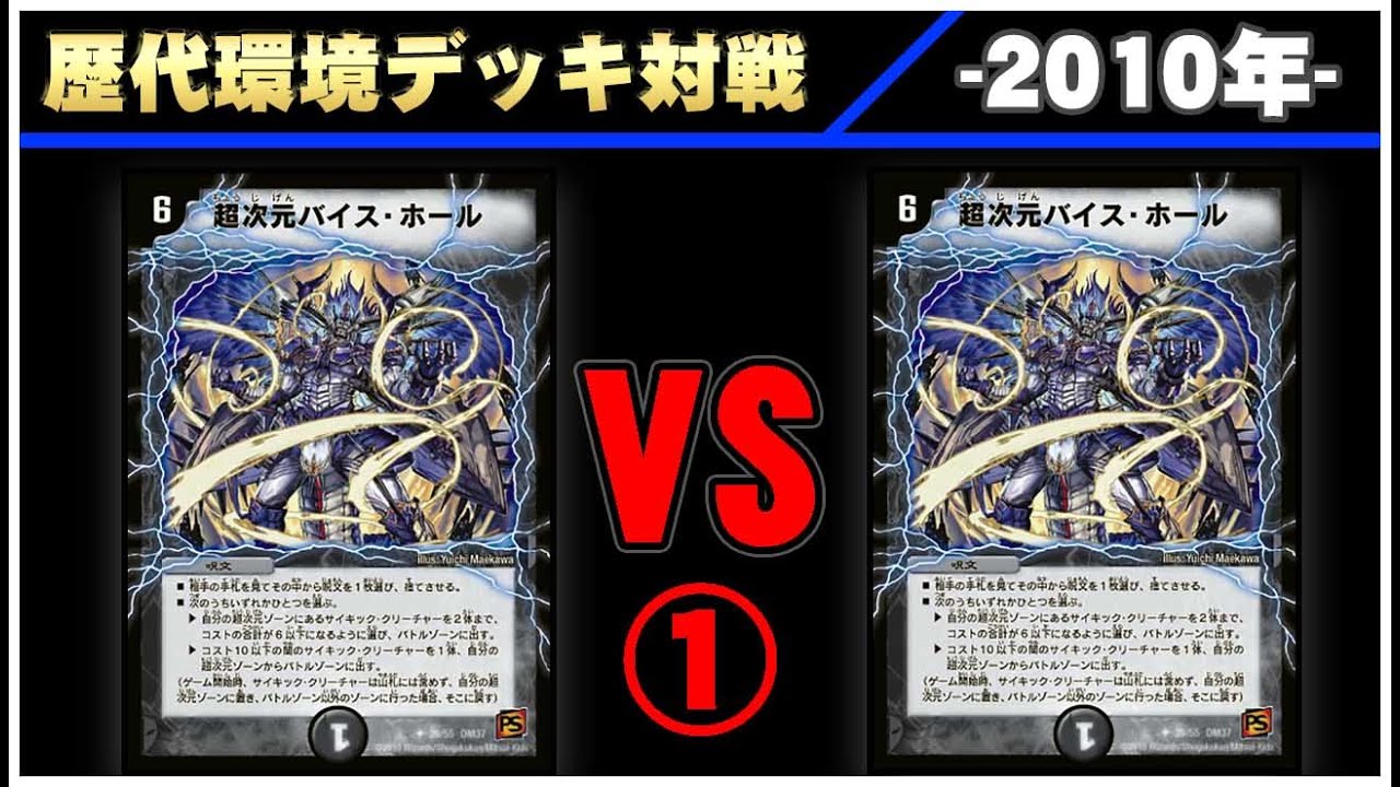 デュエマ】ドロマー超次元 VS ドロマー超次元 ①【歴代環境デッキ対戦