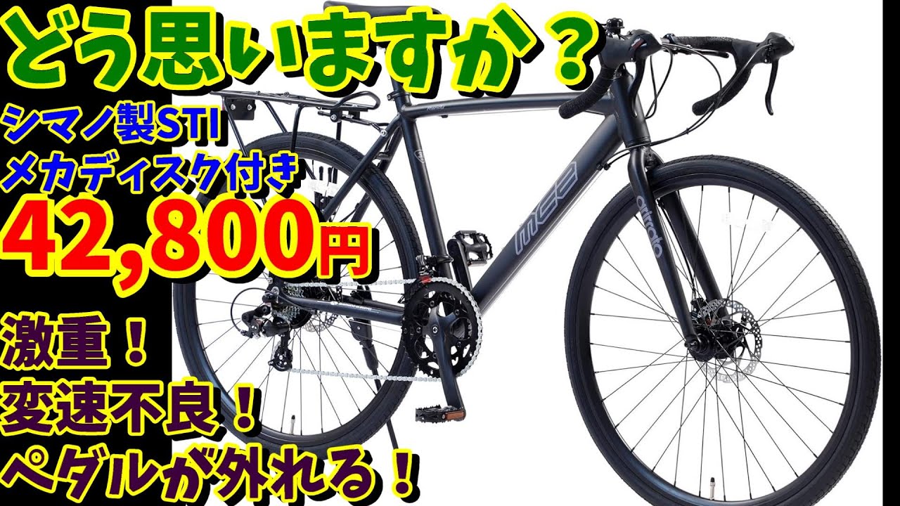 40,000 Yen Road Bike] Is the Animato MC2 Recommendable? (Reasons