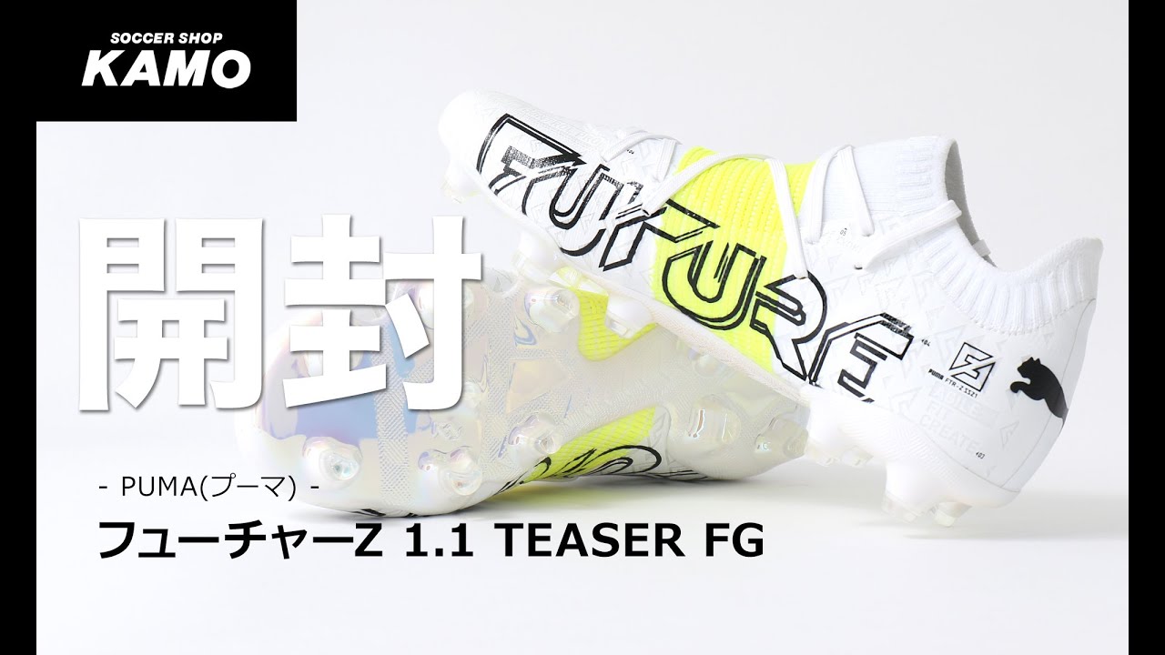 開封動画】プーマ新スパイク「フューチャーZ 1.1 TEASER FG」！ - YouTube