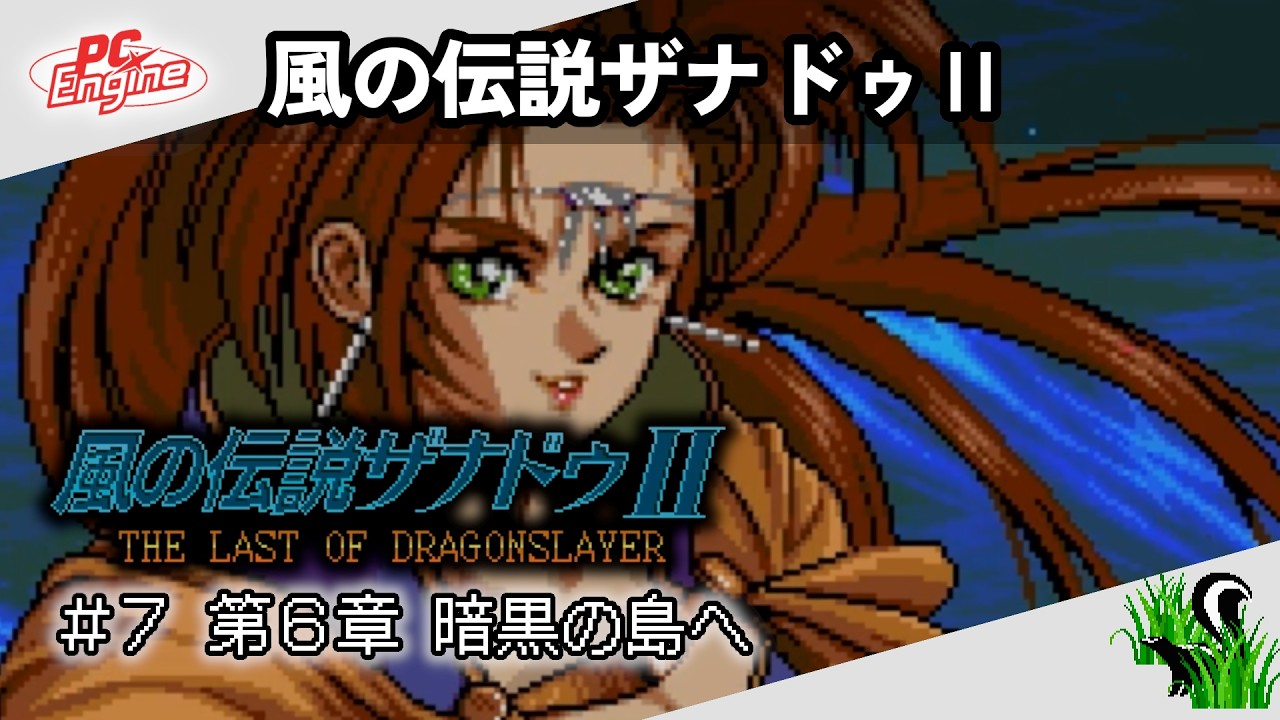 PCエンジン イースIV The Dawn of Ys 実況プレイ #3【PCE】 - YouTube