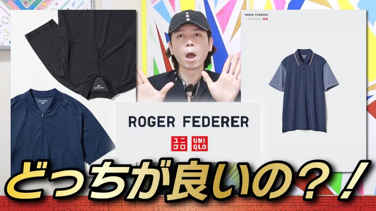 バラ売り検討中 ユニクロ ロジャーフェデラー着用モデル シャツ2枚