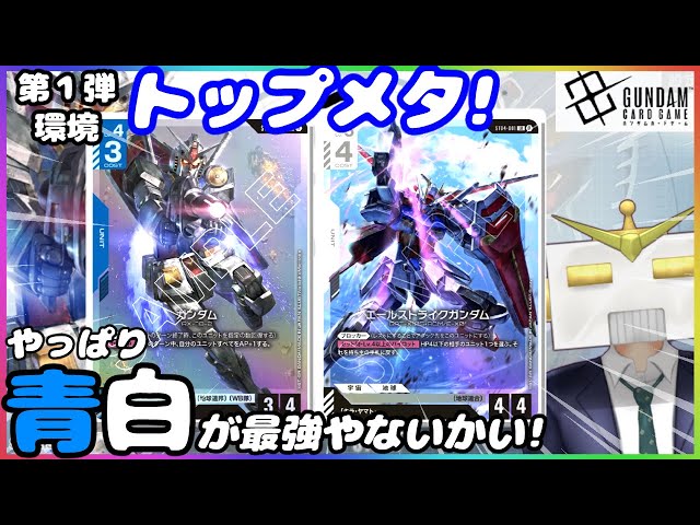 GCG】第1弾が発売してもやっぱり最強！『青白』デッキを改めて紹介し