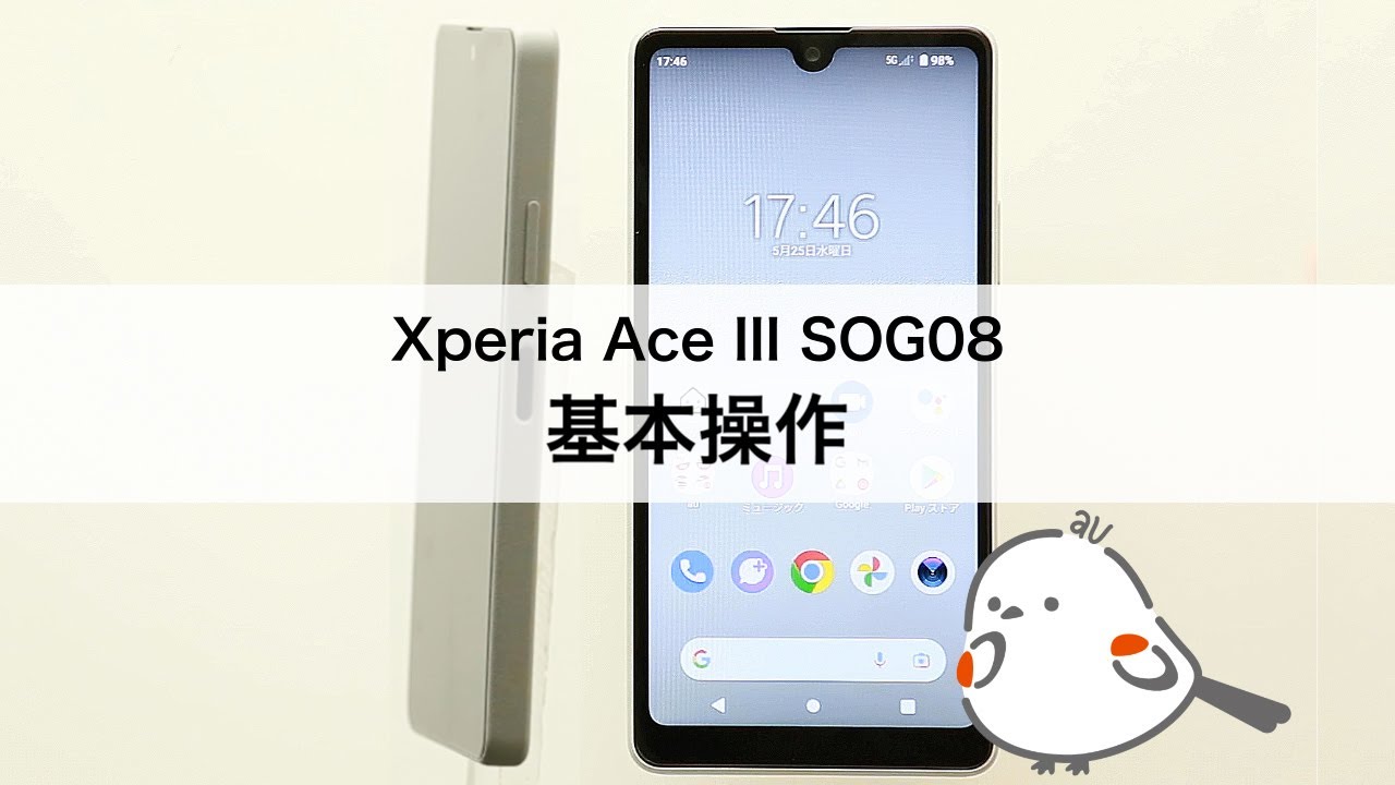 Xperia Ace III SOG08】基本操作 - YouTube