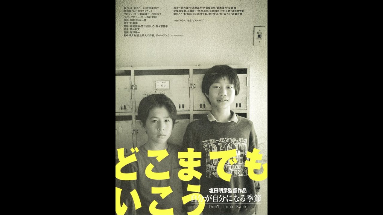 映画美学校 » 『どこまでもいこう』『たぬきがいた』がパルテノン多摩