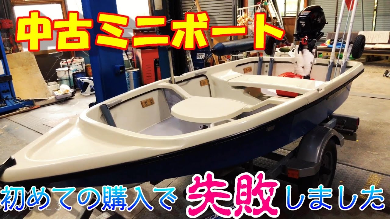 Mini Boat] My first used mini boat purchase sold within six months