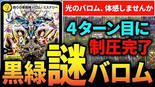 バロムミステリー”採用の《黒緑謎バロム》の謎をあなたは解けますか