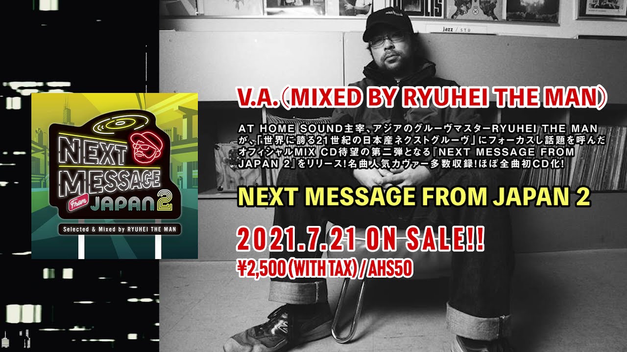 NEXT MESSAGE FROM JAPAN 2/V.A.(RYUHEI THE MAN)/V.A.(リュウヘイ・ザ
