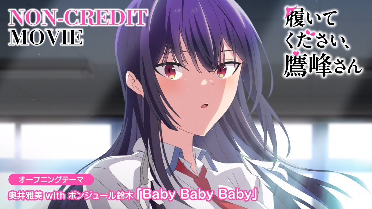 TVアニメ『履いてください、鷹峰さん』ノンクレジットオープニング映像