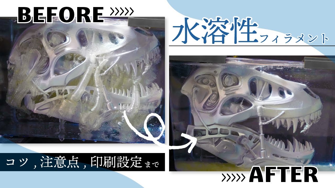 徹底挑戦！】上級者向けといわれる PVA 水溶性サポートフィラメント