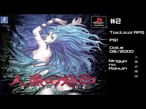 PS1] 人魚の烙印 「ningyo no rakuin」#2 - YouTube