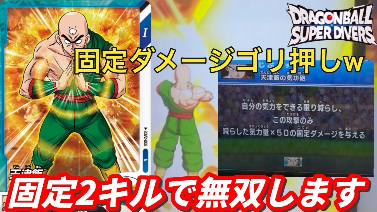 I made the ultimate two-kill deck using Tien Shinhan from the