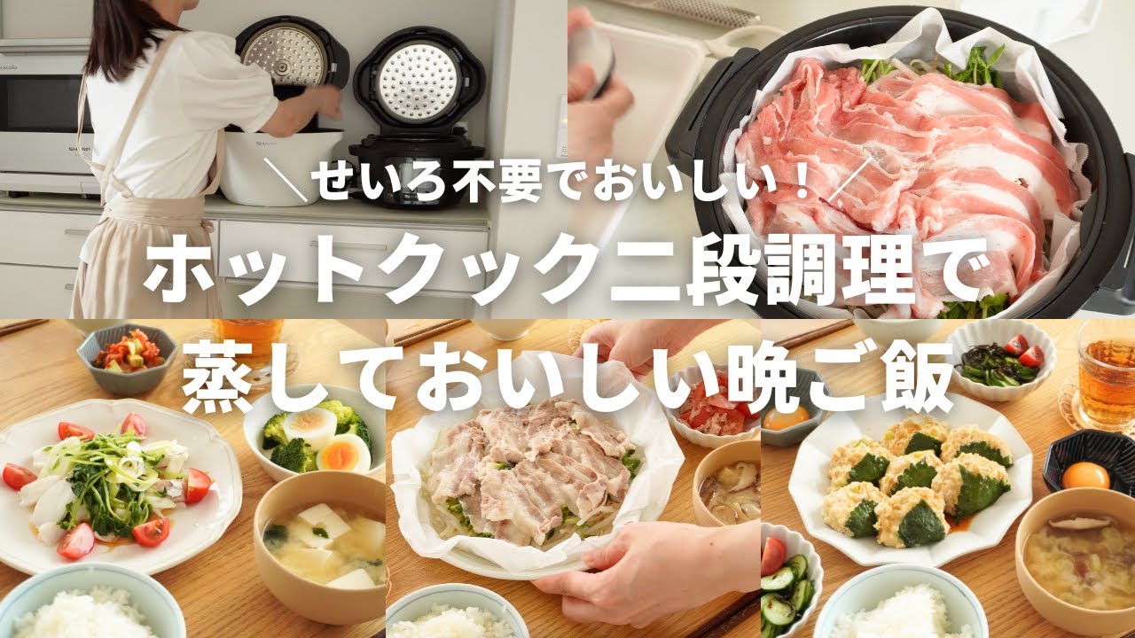 Dinner for 3 days] Easy and delicious dinner made with two-stage