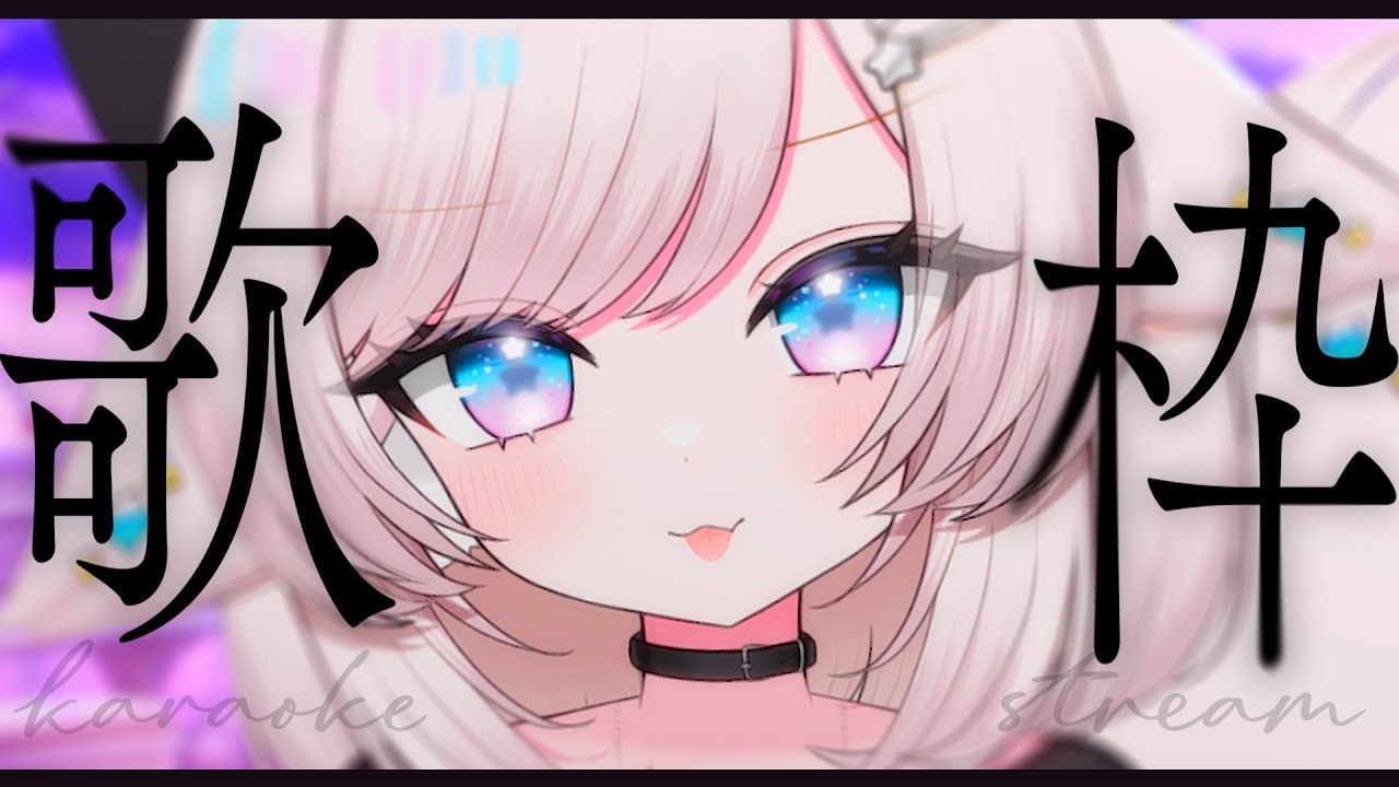 歌枠/karaoke】特徴的元気ボイス！初見さん大歓迎！【#茶々プラムム