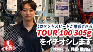 I played the newly released Prince TOUR 100 305! - YouTube