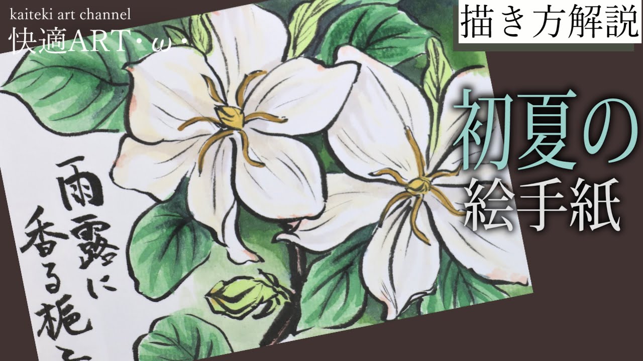 Explanation] Early Summer/Summer Picture Letter 