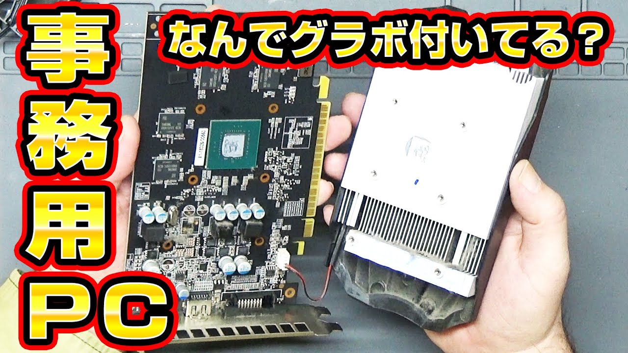 ハッキング成功】誰からも必要とされない可愛そうなグラボ付き事務用