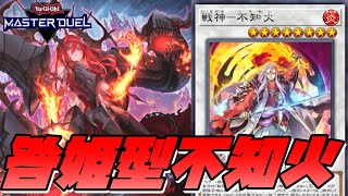 遊戯王マスターデュエル】最新版『不知火』デッキを紹介【デッキ解説