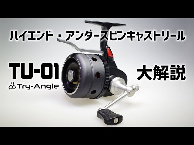 Power Finesse] High-end Underspin Cast Reel 