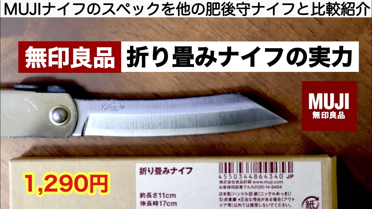 The power of MUJI folding knives [Camping equipment] FOUND MUJI
