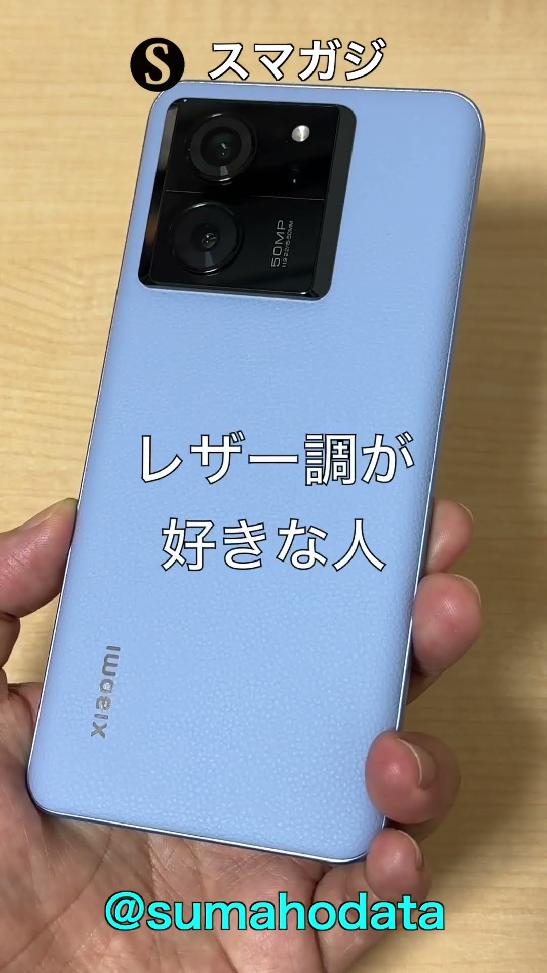 Xiaomi 13T Pro】アルパインブルーのカラーや質感はこんな感じ #shorts