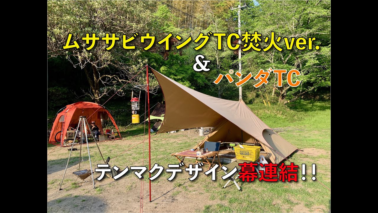 キャンプ道具】ソロキャンパー必見！テンマクデザイン：ムササビ