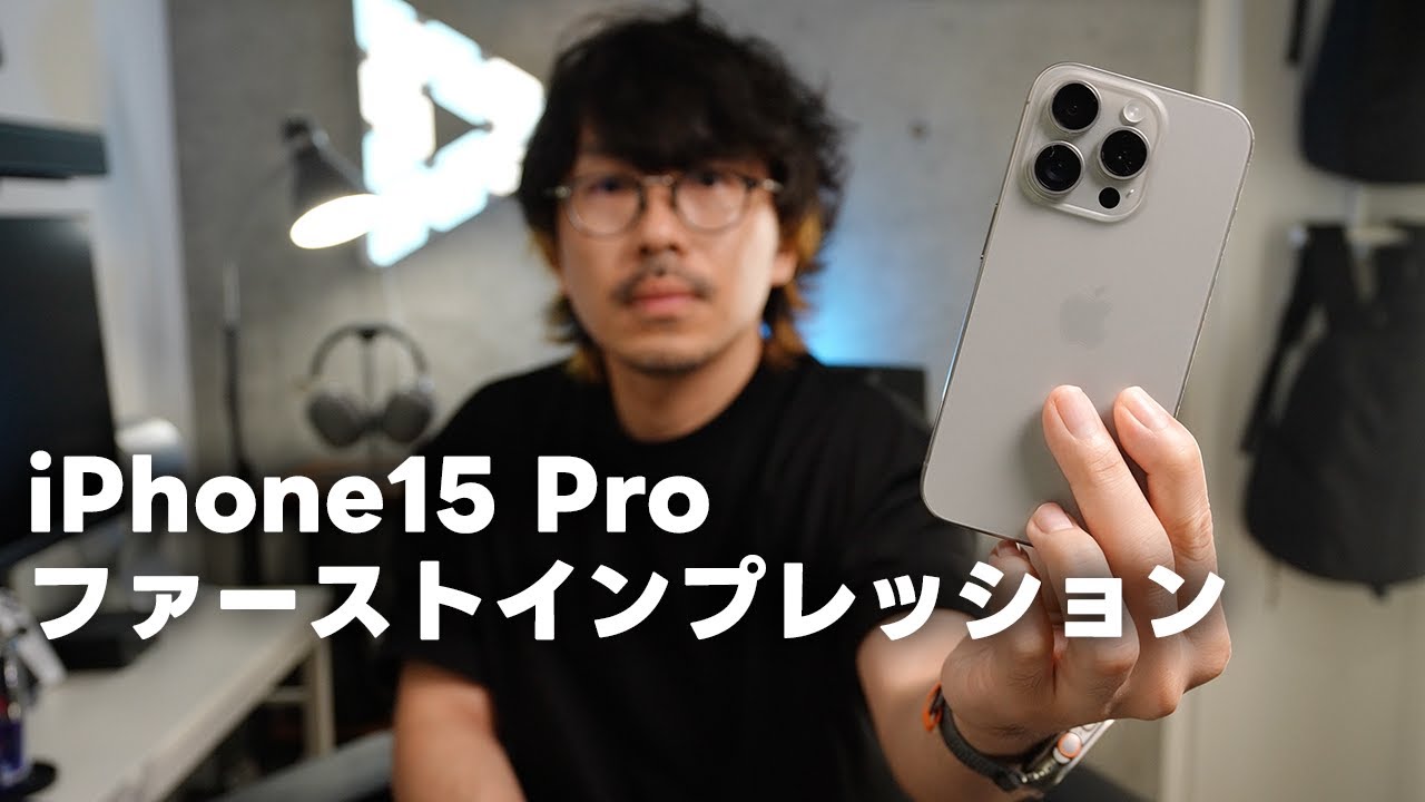 iPhone15 Pro ナチュラルチタニウムをゆるっと開封とファースト