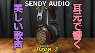 Aiva 2｜SENDY AUDIO｜株式会社アユート PCパーツ・VR・オーディオ等