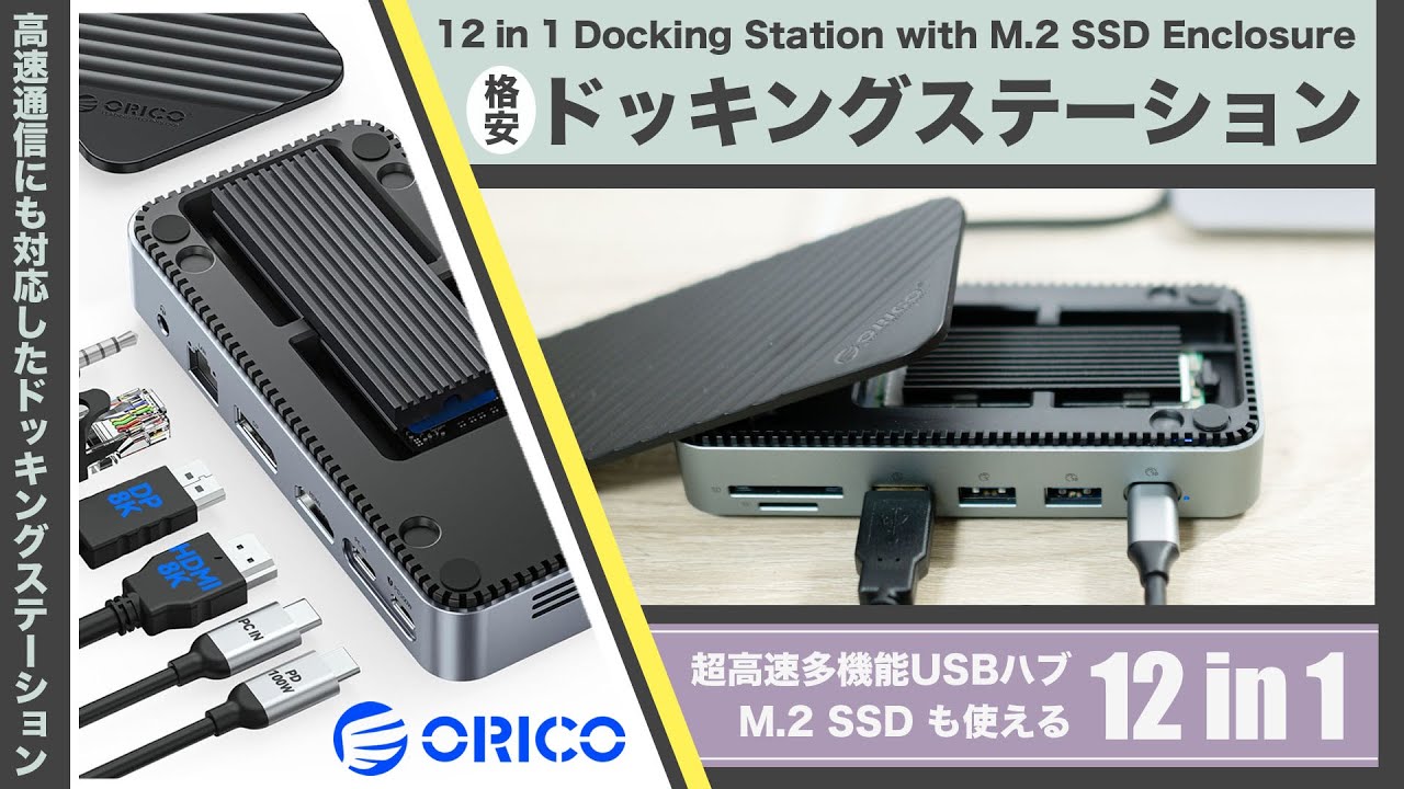 Affordable! 12-in-1 USB C Hub + M.2 SSD Enclosure/Docking Station