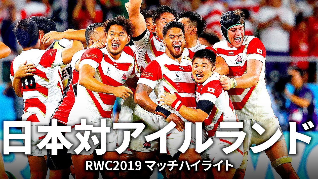 RWC2023日本対アルゼンチン直前企画】過去に日本が格上を撃破した試合