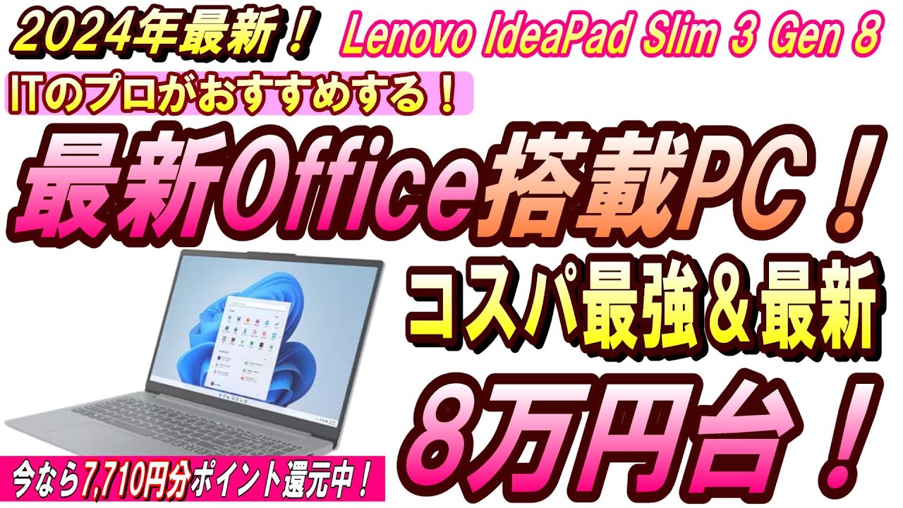 PC初心者向けに詳しく解説！】2024年最新！8万円台で買える
