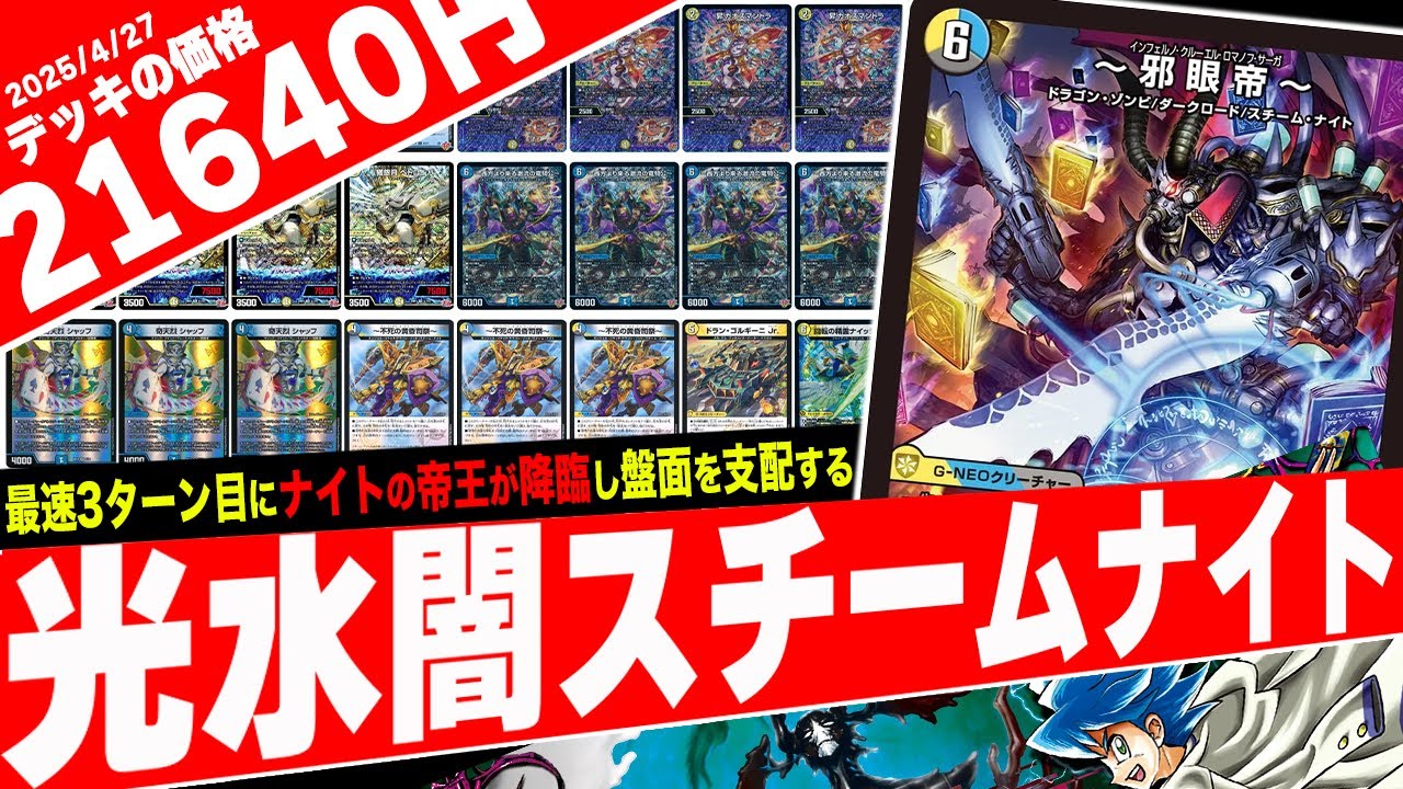 G*o様 ドロマーナイト スチームナイト カジュアる構築 Introducing the